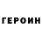 ГЕРОИН гречка Barkow Plugg