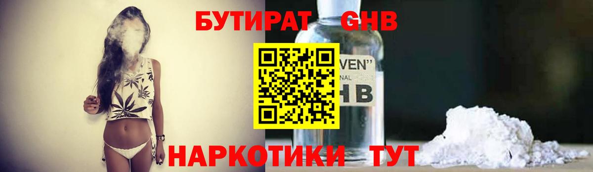 Бутират жидкий экстази  Вход с VPN  Кудрово 