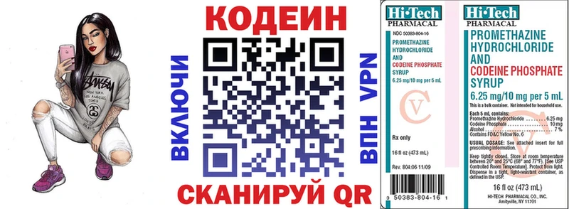 Codein напиток Lean (лин)  Кудрово 
