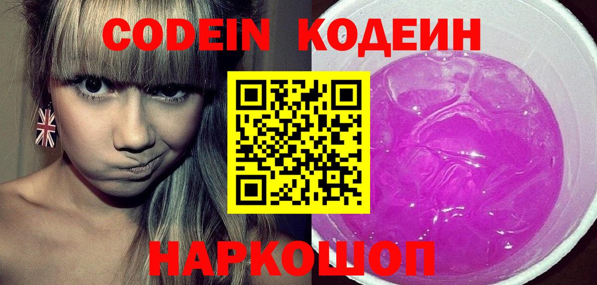 Codein Purple Drank  Вход с VPN  Кудрово 