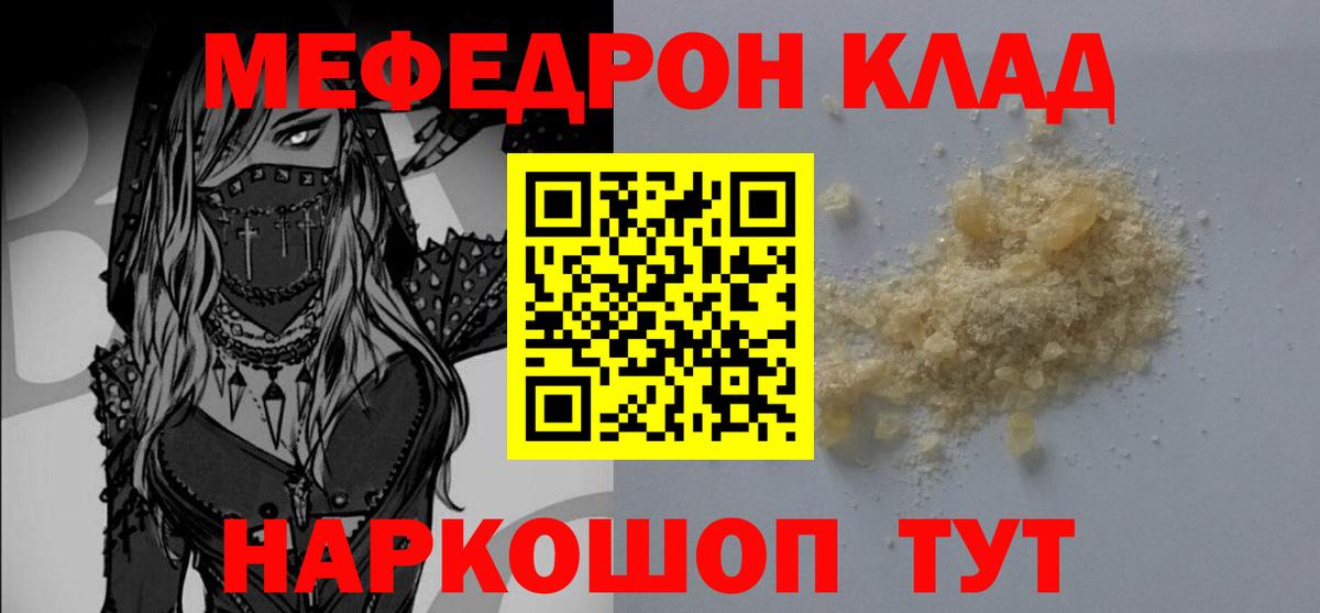 Мефедрон mephedrone  Меф мяу мяу  Вход с VPN  Кудрово 